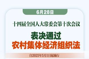 基德：本赛季东契奇有不少比赛能三节打卡 这方面我们做得不错