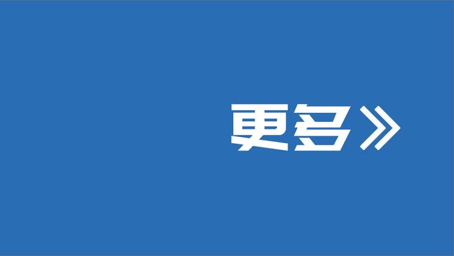 比卢普斯：艾维昨日表现很好 他打球信心十足